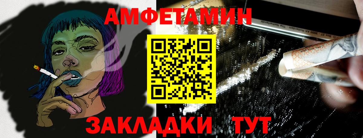 АМФ  Амфетамин VHQ  Вход с VPN  Бутурлиновка 