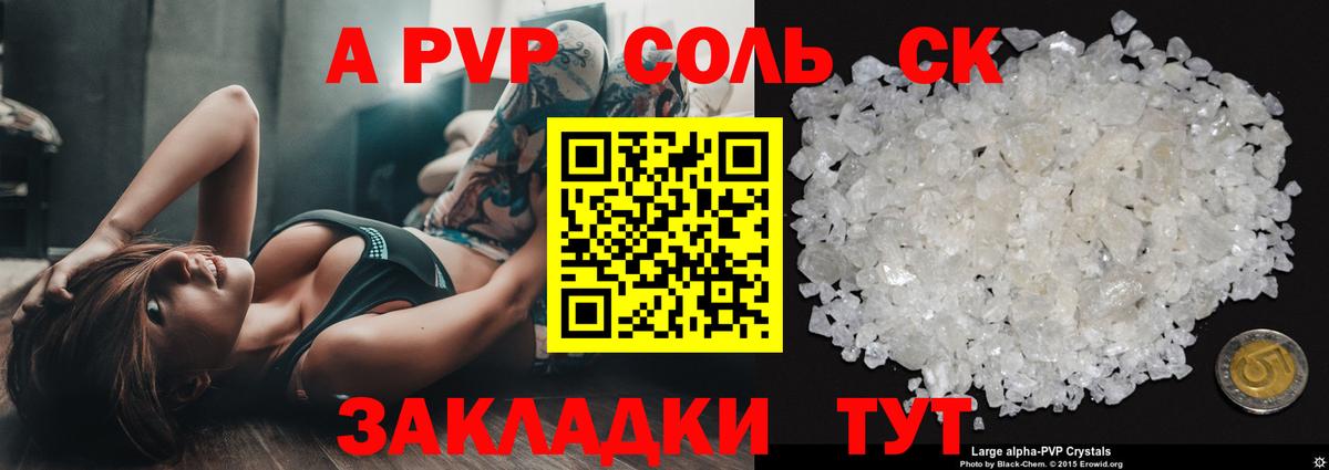 A-PVP Соль Бутурлиновка