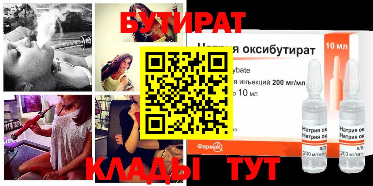 БУТИРАТ GHB  Вход с VPN  Бутурлиновка 