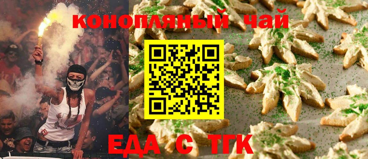 Печенье с ТГК конопля  Вход с VPN  Бутурлиновка 