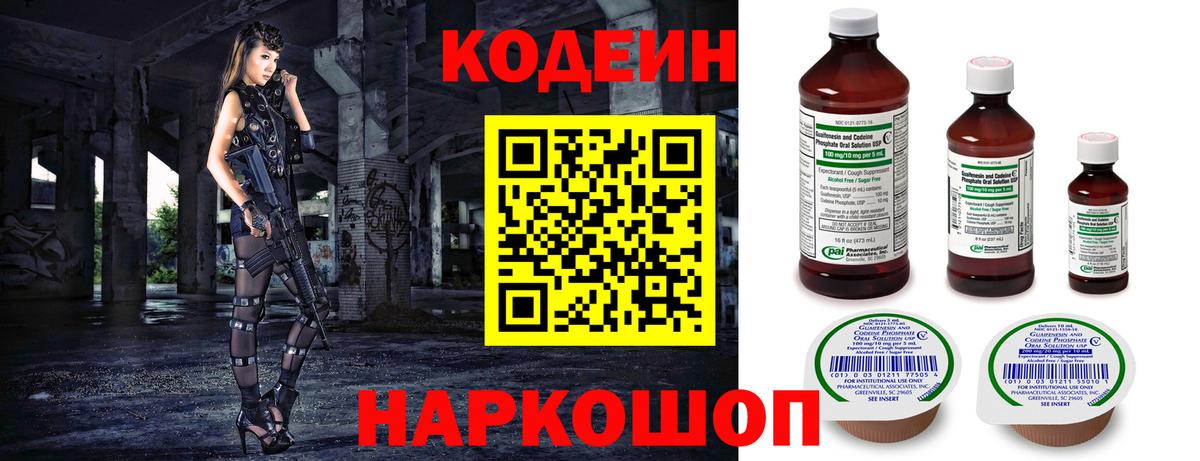 Codein Purple Drank  Кодеин напиток Lean (лин)  Бутурлиновка  Вход с VPN 