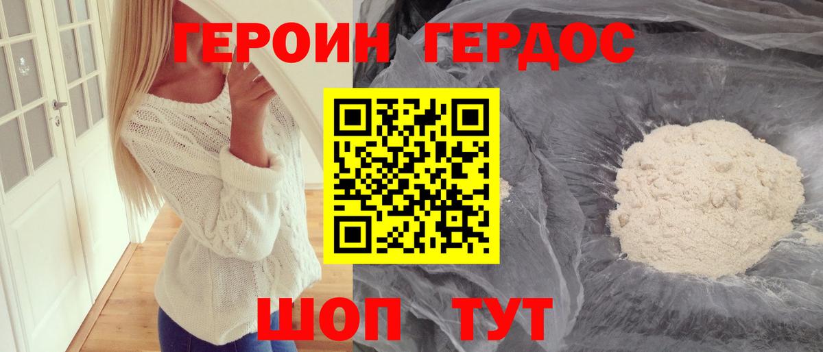 Героин афганец Бутурлиновка