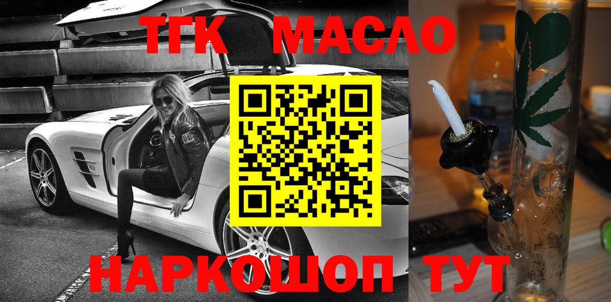 Бутурлиновка  ТГК вейп с тгк  Вход с VPN  ТГК THC oil 